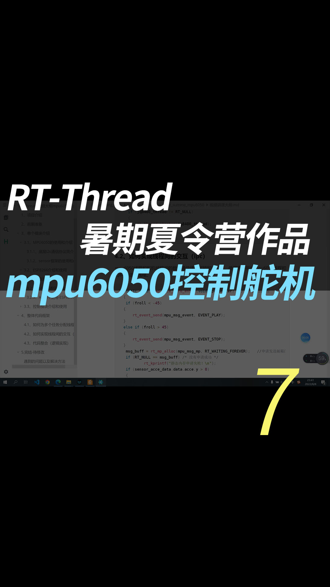 RT_Thread夏令营作品-mpu6050控制舵机 - 7.整体代码框架2与完结#代码 #舵机 