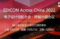 虹科动态 | 8月23日，虹科诚邀您参加上海电子设计创新大会（EDICON Across China 2022上海站）