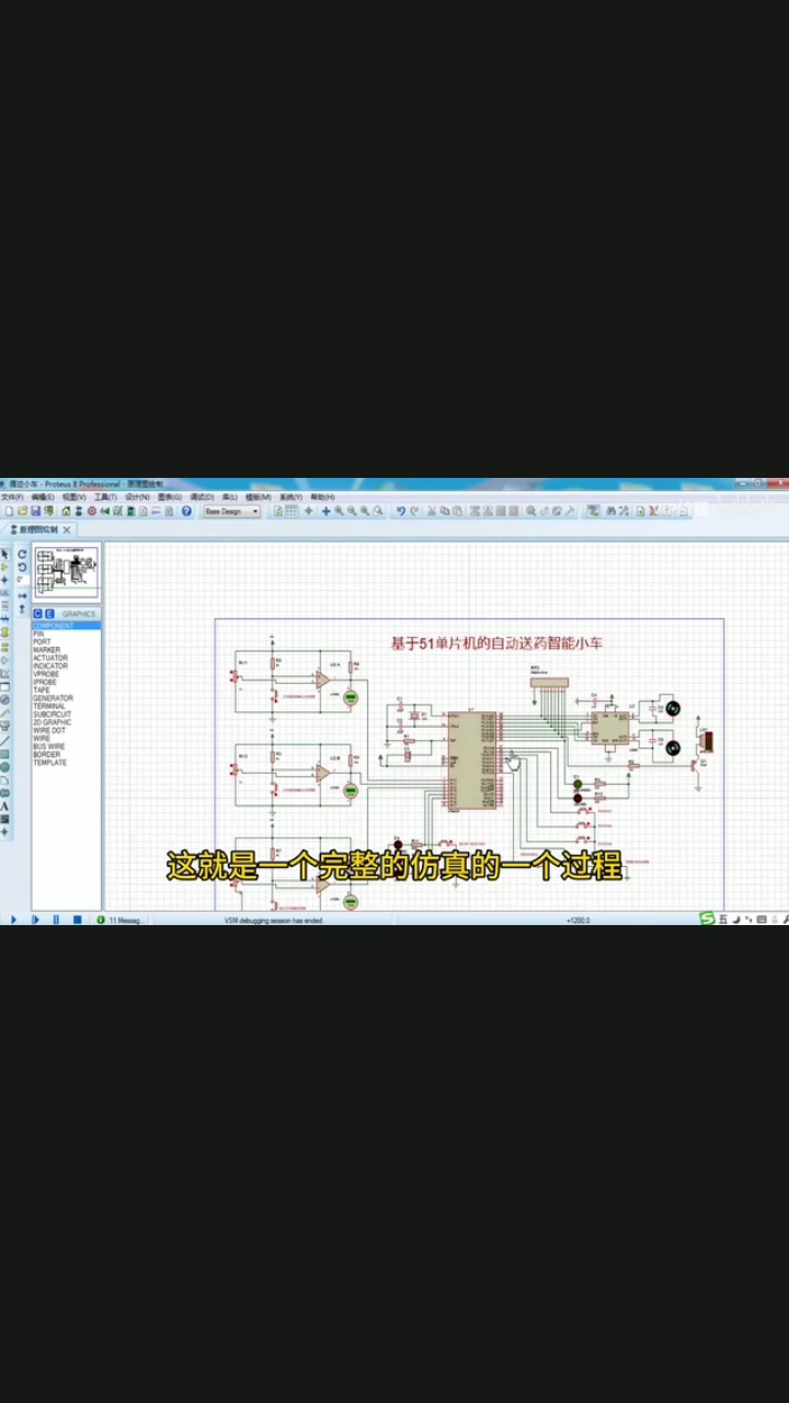 #硬聲創(chuàng)作季 51單片機(jī)送藥小車protues仿真講解（2）