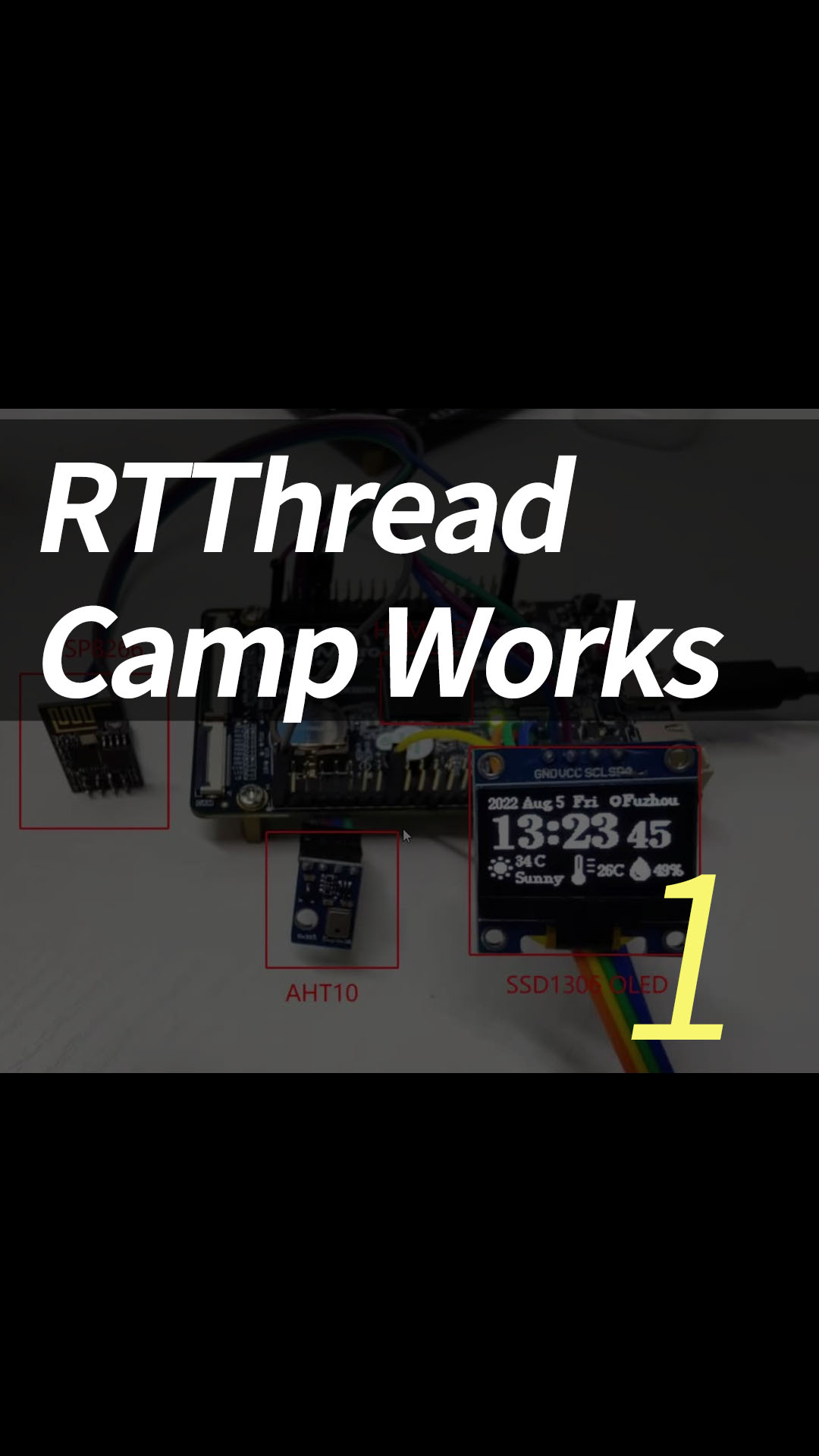 RTThread Camp Works - 1.1.项目介绍#RTThread 
