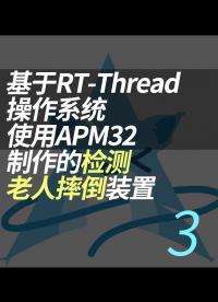 基于RT-Thread操作系统使用APM32制作的检测老人摔倒装置-3.MPU6050#RT-Thread 