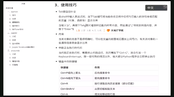 #硬聲創作季 Python數據分析全套教程，拿捏！ - 3.使用技巧