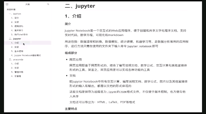 #硬聲創作季 Python數據分析全套教程，拿捏！ - 二、jupyter 1介紹