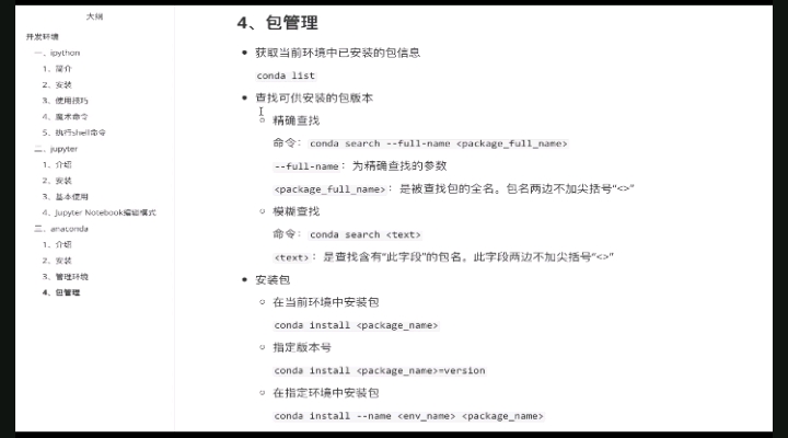 #硬聲創作季 Python數據分析全套教程，拿捏！ - 4.包管理