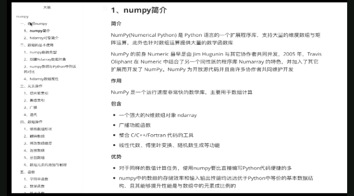 #硬聲創作季 Python數據分析全套教程，拿捏！ - 1.numpy簡介
