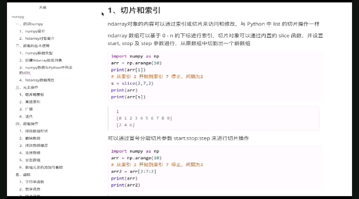 #硬聲創作季 Python數據分析全套教程，拿捏！ - 1.切片和索引