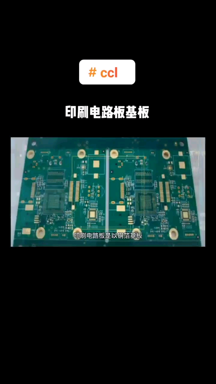 什么是印刷电路板的基本，它有哪些分类？
#电路板 #pcb #芯片 #集成电路 #电子元器件 #硬声创作季 