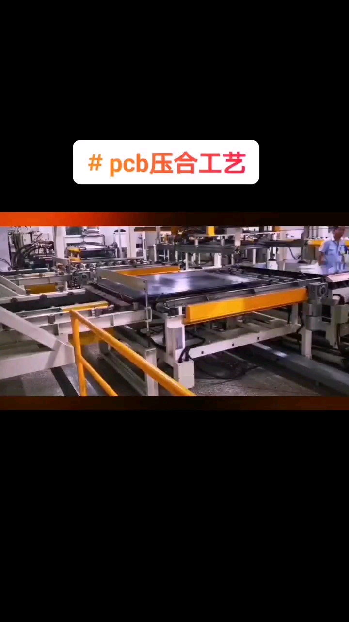 一分钟了解PCB压合工艺。
#天天涨知识 #pcb  #天天看科普 #电路板#硬声创作季 