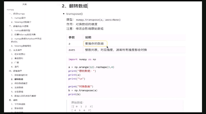 #硬聲創(chuàng)作季 Python數(shù)據分析全套教程，拿捏！ - 2.翻轉數(shù)組