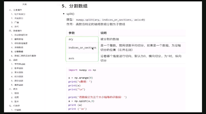 #硬聲創(chuàng)作季 Python數(shù)據(jù)分析全套教程，拿捏！ - 5.分割數(shù)組