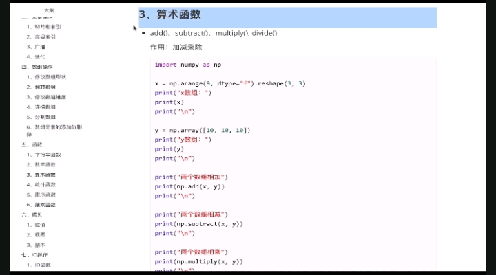 #硬聲創作季 Python數據分析全套教程，拿捏！ - 3.算術函數
