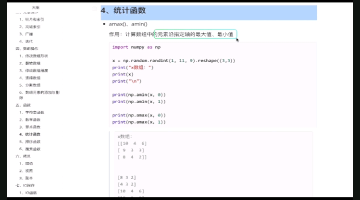 #硬聲創(chuàng)作季 Python數(shù)據(jù)分析全套教程，拿捏！ - 4.統(tǒng)計函數(shù)（上）