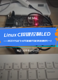 試用體驗(yàn)，國(guó)產(chǎn)車規(guī)級(jí)處理器，體驗(yàn)米爾基于全志T507-H開發(fā)板，開發(fā)環(huán)境#跟著UP主一起創(chuàng)作吧 