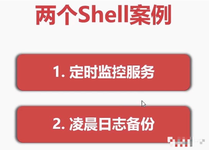 shell编程
