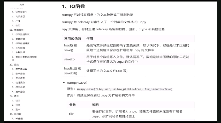 #硬聲創作季 Python數據分析全套教程，拿捏！ - 1.IO函數