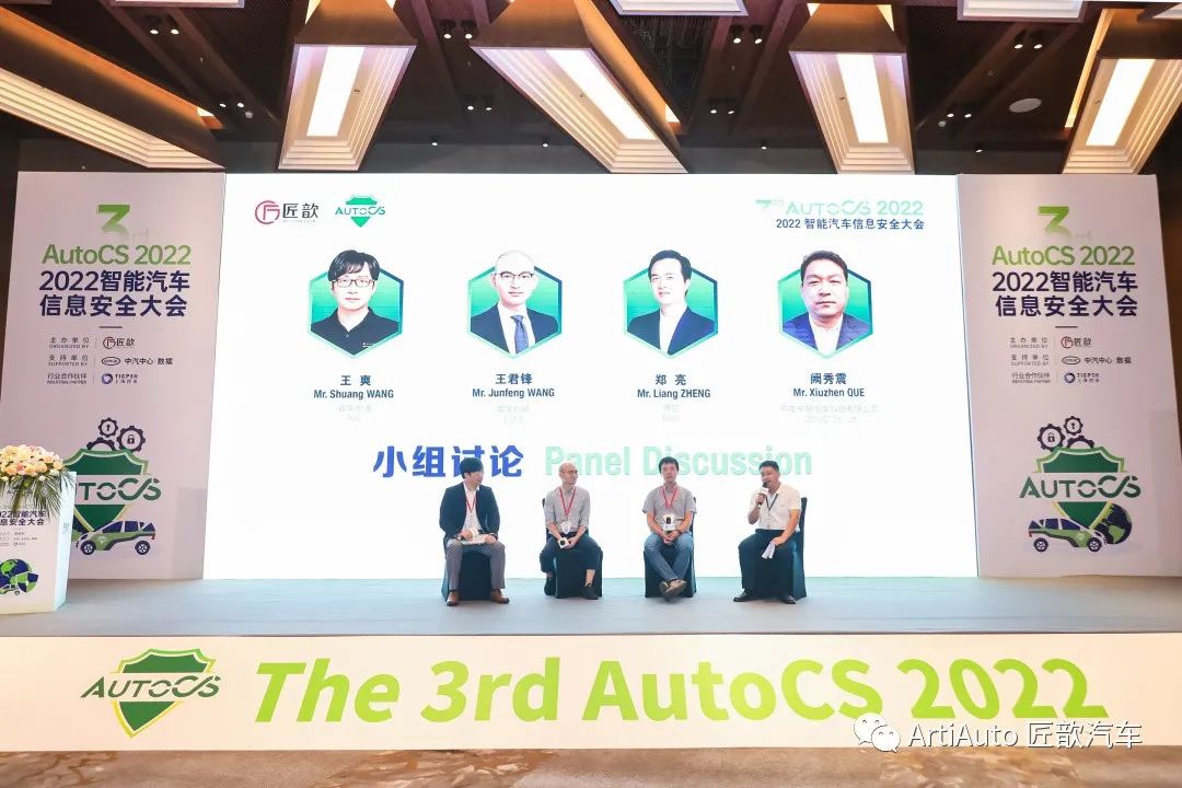 【匠歆出品】The 3rd AutoCS 2022智能汽车信息安全大会圆满落幕