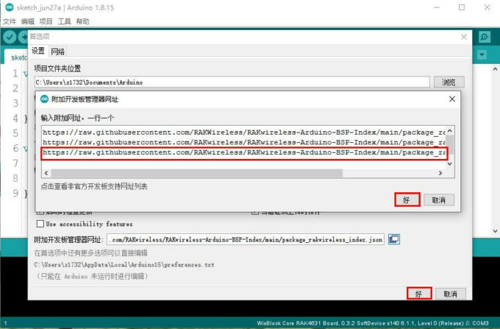 RAKwireless BSP 支持 Arduino Board Manager 的設(shè)置