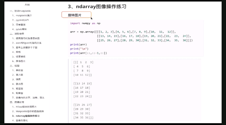 #硬聲創(chuàng)作季 Python數(shù)據(jù)分析全套教程，拿捏！ - 3.ndarray圖像操作練習(xí)（上）