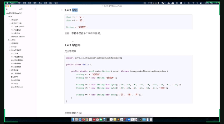 無敵爬蟲js逆向+APP逆向教學！！！ - 13 Java-字符串和StringBu#硬聲創作季 