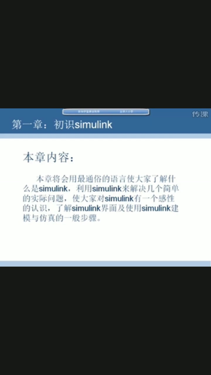 #硬聲創(chuàng)作季 Simulink簡介（1）