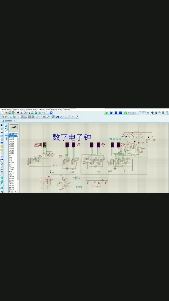 #硬声创作季 数字时钟protues仿真