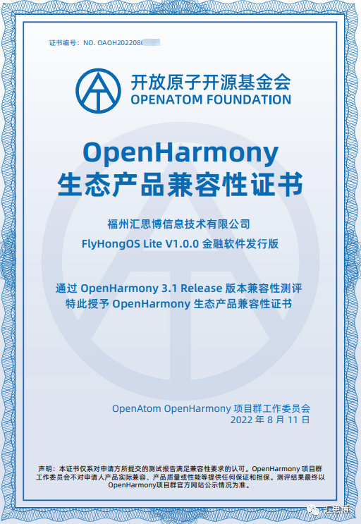 FlyHongOS通过 OpenHarmony 兼容性认证