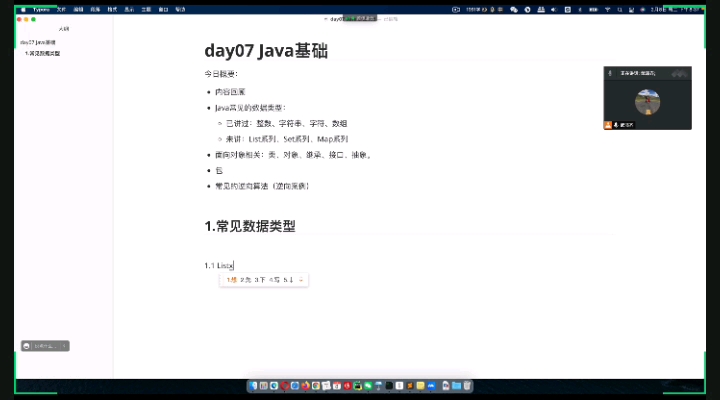 #硬聲創作季 爬蟲js逆向+APP逆向教學！！！ - 03 常見類型-List接口與實現類的關系