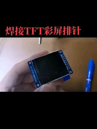 焊接技术,电子元件,彩屏