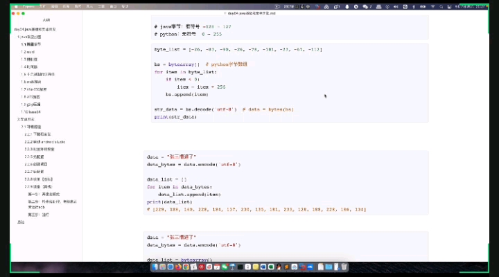 #硬聲創作季 2022最新版無敵爬蟲js逆向+APP逆向教學！！！ - 03 Java字節處理注意事項