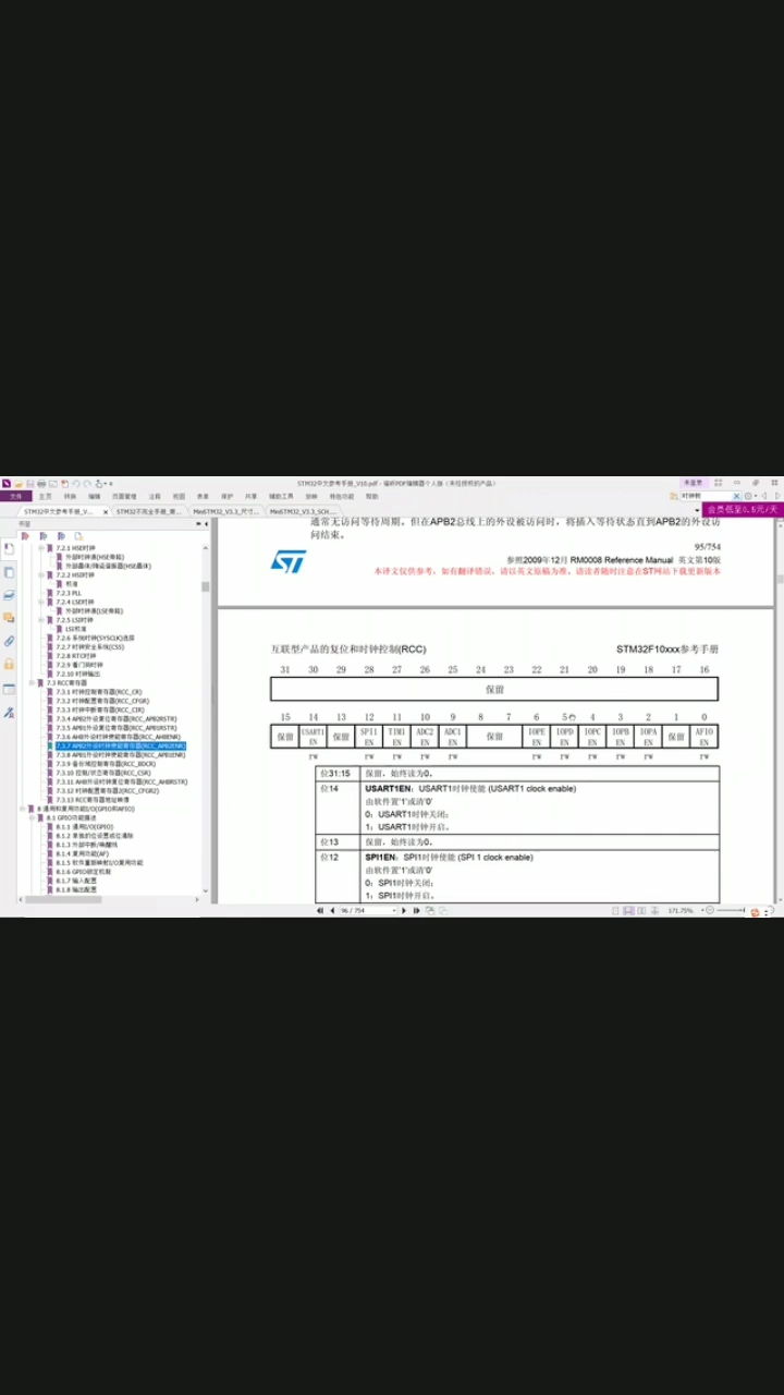 #硬声创作季 stm32 GPIO1寄存器配置（2）