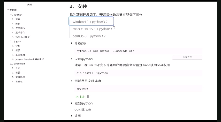 #硬聲創作季 Python數據分析全套教程，拿捏！ - 2.安裝