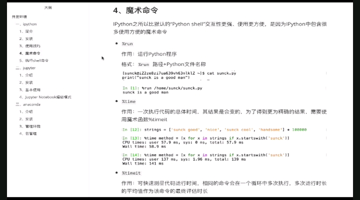 #硬聲創作季 Python數據分析全套教程，拿捏！ - 4.魔術命令