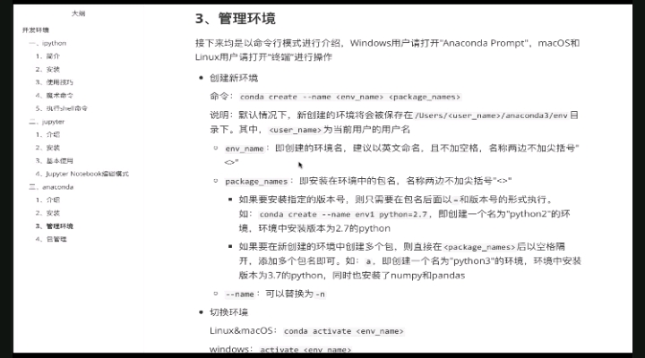 #硬聲創(chuàng)作季 Python數(shù)據(jù)分析全套教程，拿捏！ - 3.管理環(huán)境
