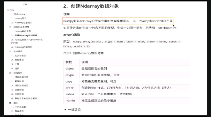 #硬声创作季 Python数据分析全套教程，拿捏！ - 2.创建Ndarray数组对象01