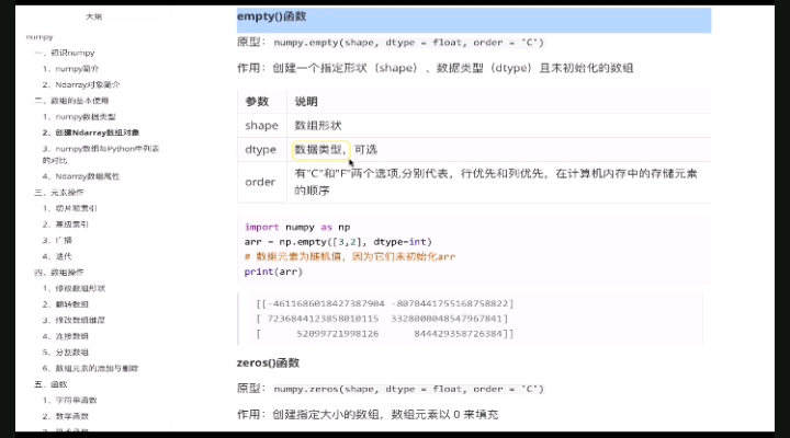 #硬聲創作季 Python數據分析全套教程，拿捏！ - 3.創建Ndarray數組對象02（上）