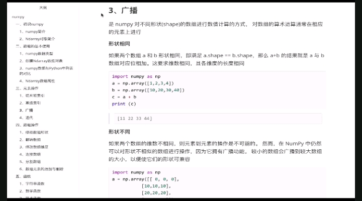 #硬聲創作季 Python數據分析全套教程，拿捏！ - 3.廣播