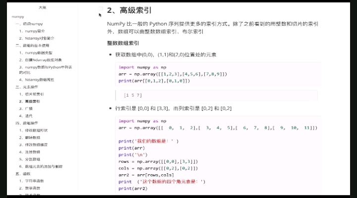 #硬聲創作季 Python數據分析全套教程，拿捏！ - 2.高級索引