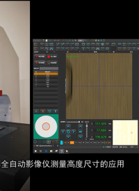 CH系列全自動(dòng)影像儀快速高效測(cè)量高度尺寸 #精密測(cè)量 #精密儀器 
