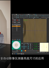 CH系列全自动影像仪快速高效测量高度尺寸 #精密测量 #精密仪器 