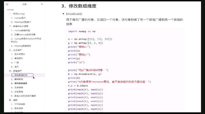 #硬聲創(chuàng)作季 Python數(shù)據(jù)分析全套教程，拿捏！ - 3.修改數(shù)組維度（上）