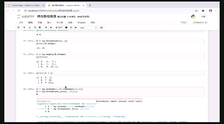 #硬聲創(chuàng)作季 Python數(shù)據(jù)分析全套教程，拿捏！ - 3.修改數(shù)組維度（下）