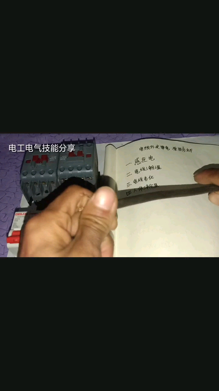 #硬聲創(chuàng)作季  #電工技術 摸電線外皮怎么還會觸電？老電工：外皮帶電是這5種情況導致的