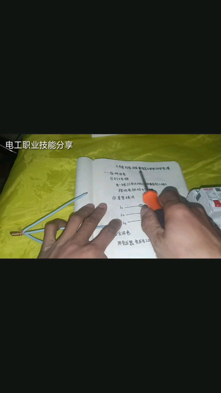 #硬聲創(chuàng)作季  #電工技術(shù) 只有三根火線怎么使用220伏電燈？老電工教了三種方法，漲知識(shí)了