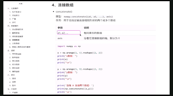 #硬聲創作季 Python數據分析全套教程，拿捏！ - 4.連接數組