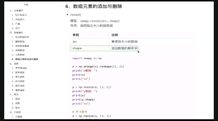 #硬聲創作季 Python數據分析全套教程，拿捏！ - 6.數組元素的添加與刪除（上）