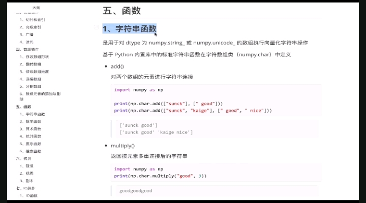 #硬聲創作季 Python數據分析全套教程，拿捏！ - 五、函數 1.字符串函數