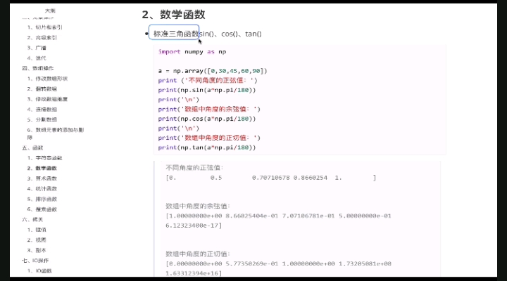 #硬聲創(chuàng)作季 Python數(shù)據(jù)分析全套教程，拿捏！ - 2.數(shù)學(xué)函數(shù)