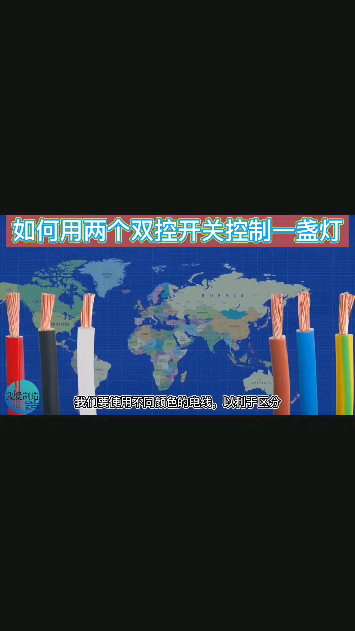 #硬聲創(chuàng)作季 #工作原理大揭秘 一燈雙控有4種不同的接線方法，極其原理講解