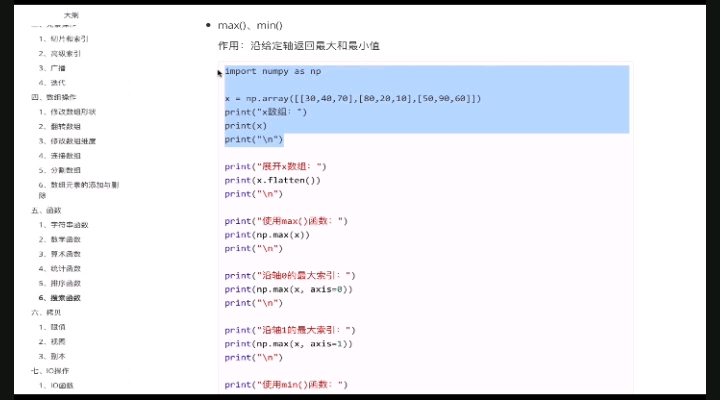 #硬聲創作季 Python數據分析全套教程，拿捏！ - 6.搜索函數