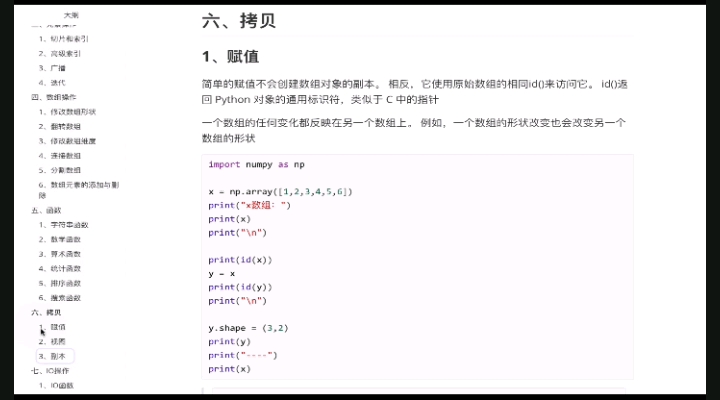 #硬聲創作季 Python數據分析全套教程，拿捏！ - 1.賦值&2.視圖&3.副本